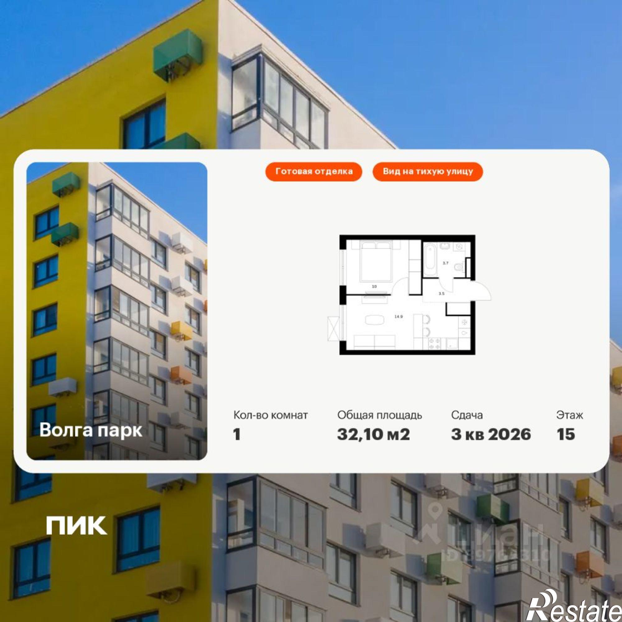 Купить квартиру за 4 632 030 рублей на район Сокол, жилой комплекс Волга Парк, 1В