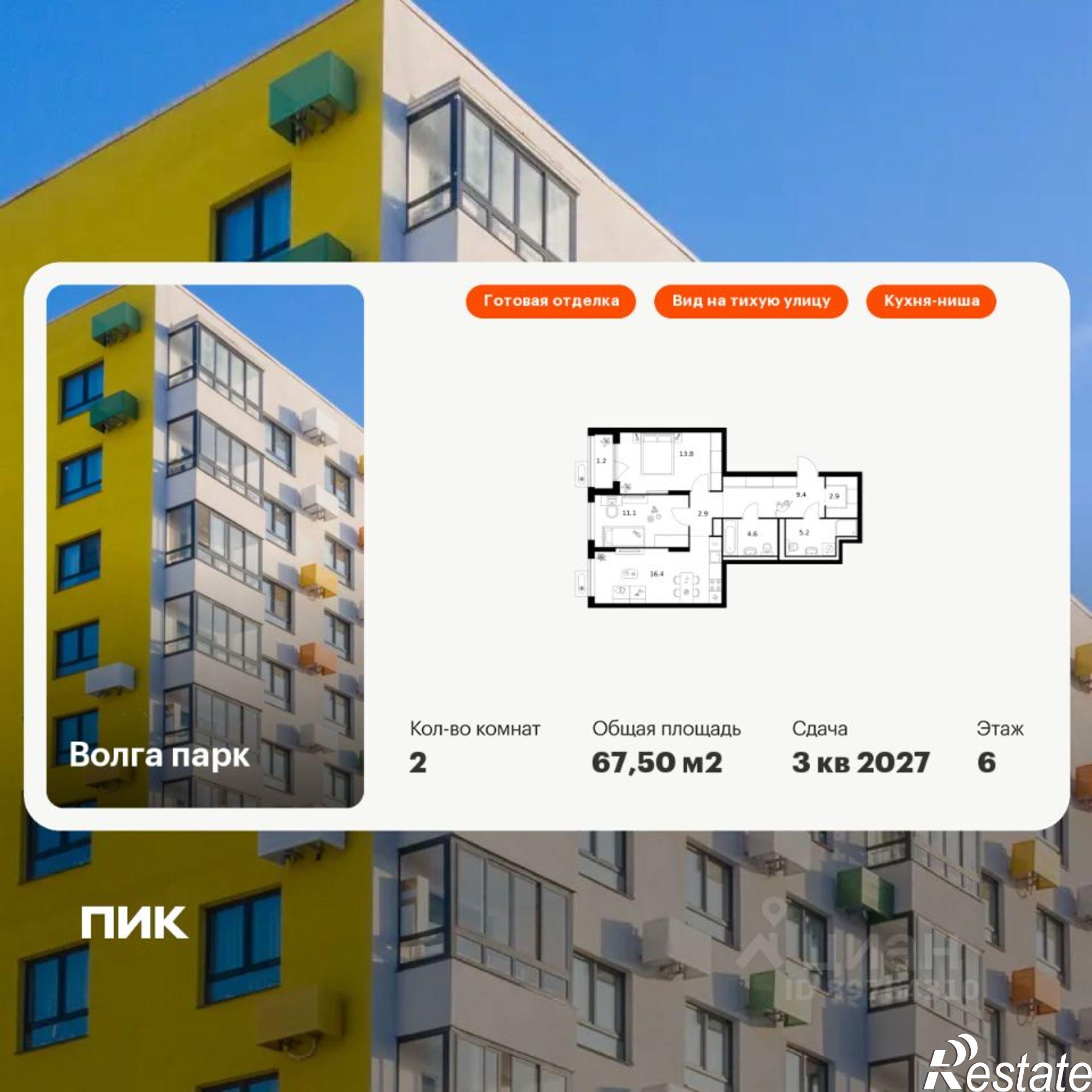 Купить квартиру за 7 870 500 рублей на район Сокол, жилой комплекс Волга Парк, 2В