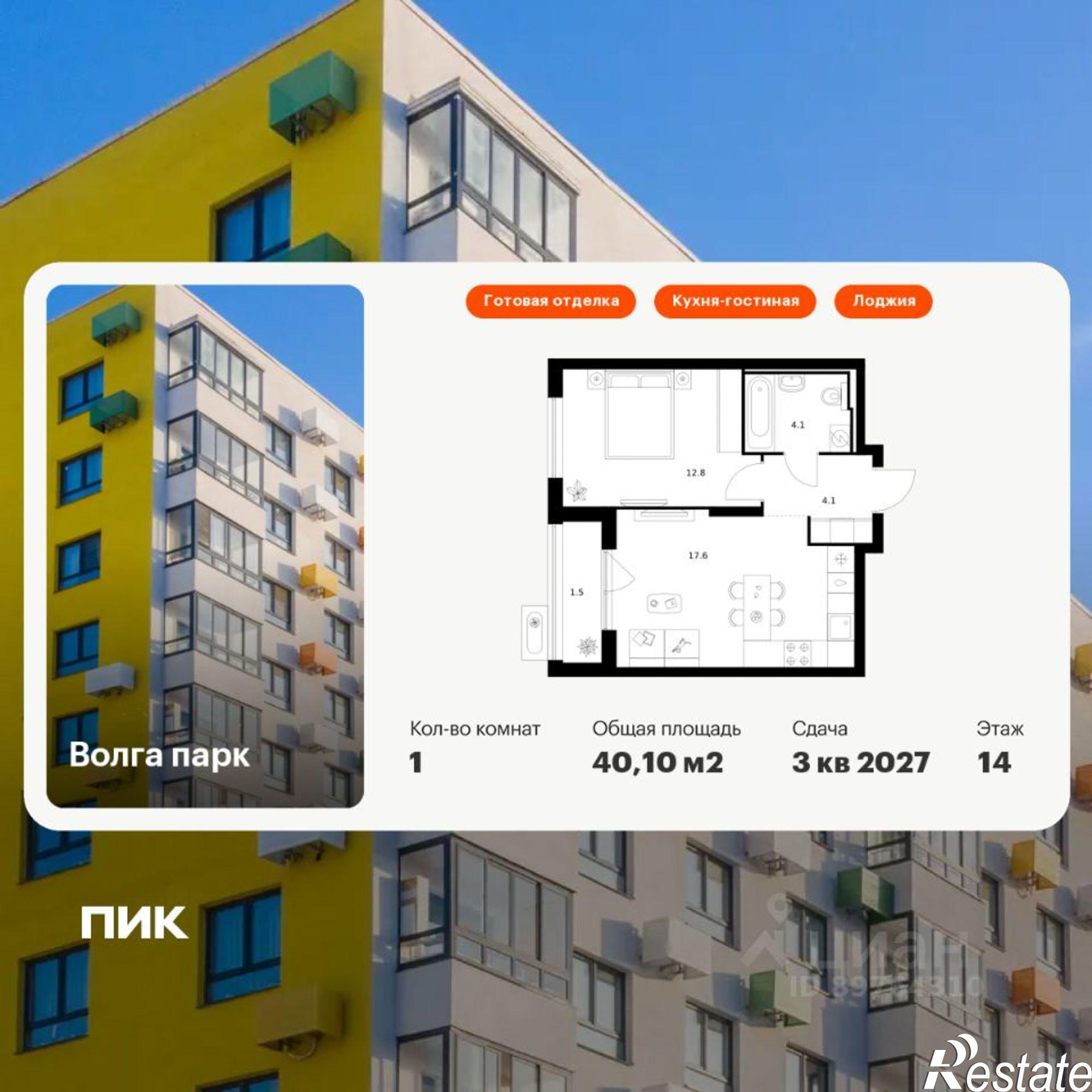 Купить квартиру за 5 477 660 рублей на район Сокол, жилой комплекс Волга Парк, 2В