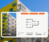 2-комн, 67 кв м, этаж 6/17 район Сокол, жилой комплекс Волга Парк, 2В
