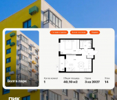 1-комн, 40 кв м, этаж 14/17 район Сокол, жилой комплекс Волга Парк, 2В
