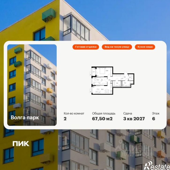 2-комн квартира в новом доме район Сокол, жилой комплекс Волга Парк, 2В