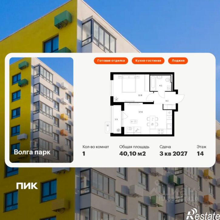 1-комн квартира в новом доме район Сокол, жилой комплекс Волга Парк, 2В