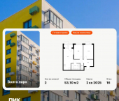 2-комн, 53 кв м, этаж 16/17 улица Академика Колмогорова, 26к2