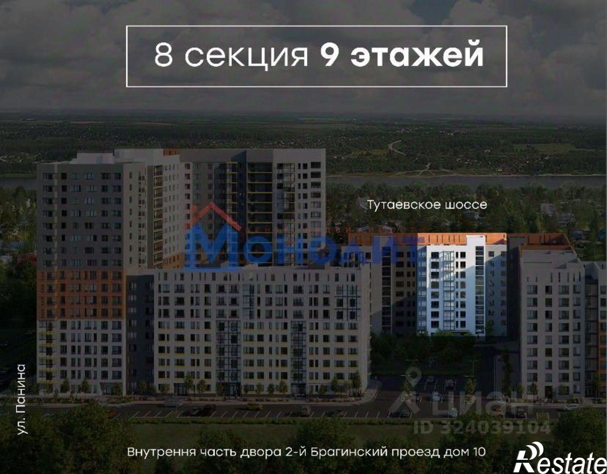 Купить квартиру за 12 385 700 рублей на Тутаевское шоссе, 93Б