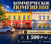 офис 115 кв м улица Свободы, 22