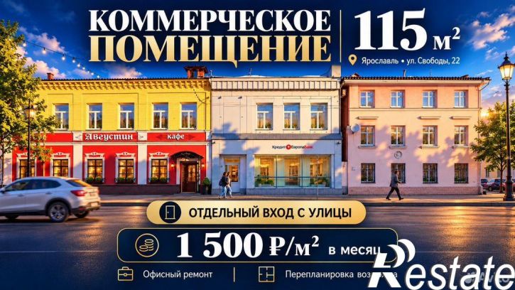 Офис улица Свободы, 22,  д. 22